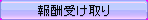 btn_receive_out.png